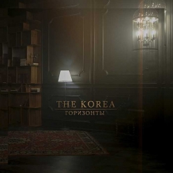 The Korea - Gorizonty