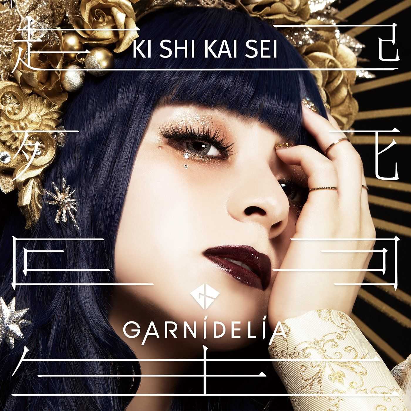 GARNiDELiA - Kishikaisei