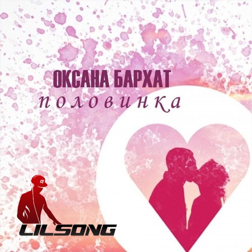 Oksana Barhat - Polovinka